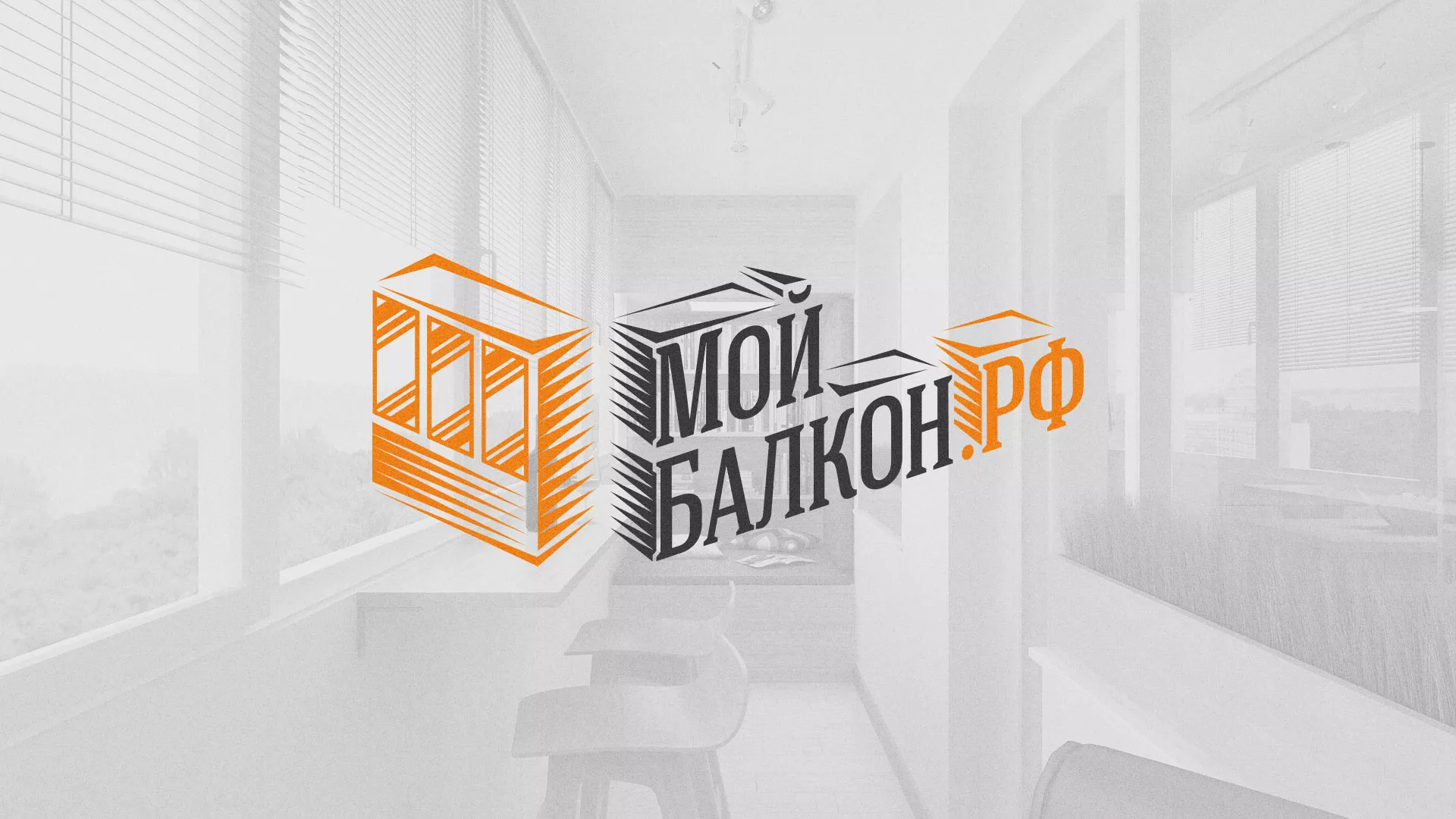 Разработка сайта для компании «Мой балкон» в Сестрорецке